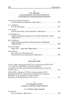 Книга «Л. И. Брежнев: pro et contra» -  твердый переплёт, кол-во страниц - 800, издательство «	РХГА»,  серия «Русский путь», ISBN 978-5-907613-65-2, 2023 год
