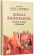 Книга «Школа выживания: человек в мире соблазнов» - автор Олег Стеняев протоиерей, твердый переплёт, кол-во страниц - 408, издательство «Апостол веры»,  ISBN  978-5-6050271-7-1, 2025 год