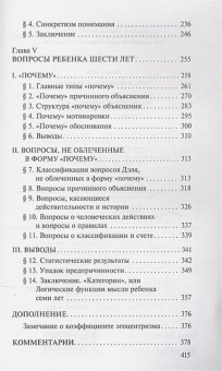 Книга «Речь и мышление ребенка» - автор Пиаже Жан, мягкий переплёт, кол-во страниц - 416, издательство «АСТ»,  серия «Эксклюзивная классика», ISBN 978-5-17-146922-1, 2025 год