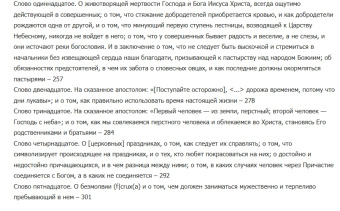 Книга «Слова богословские и нравственные» - автор Симеон Новый Богослов преподобный, мягкий переплёт, кол-во страниц - 312, издательство «Перервенская духовная семинария»,  ISBN 978-5-905747-12-0, 2017 год