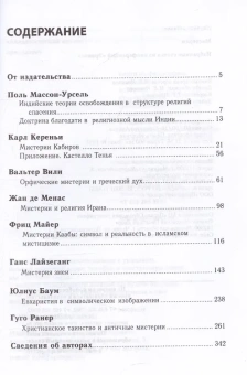 Книга «Мистерии: Избранные статьи из конференций «Эранос»» -  твердый переплёт, кол-во страниц - 345, издательство «Академический проект»,  ISBN 978-5-8291-4377-0, 2025 год