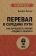 Книга «Перевал в середине пути. Как преодолеть кризис среднего возраста» - автор Холлис Джеймс , мягкий переплёт, кол-во страниц - 256, издательство «Питер»,  серия « #экопокет», ISBN 978-5-4461-4190-6, 2025 год