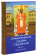 Книга «Священномученик Серафим Звездинский. Акафист. Жизнеописание» - автор Трофимов Александр Андреевич, твердый переплёт, кол-во страниц - 368, издательство «Паломник»,  ISBN 5-88060-014-9, 2013 год