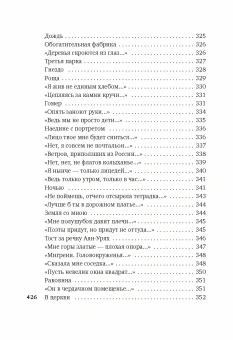 Книга ««Хочу я света и покоя...»» - автор Шаламов Варлам Тихонович, твердый переплёт, кол-во страниц - 432, издательство «Азбука»,  серия «Азбука-поэзия», ISBN 978-5-389-27037-4, 2024 год