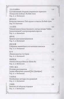 Книга «Военная мысль Китая. Афоризмы» -  твердый переплёт, кол-во страниц - 183, издательство «Шанс»,  ISBN 978-5-907173-34-7 , 2019 год