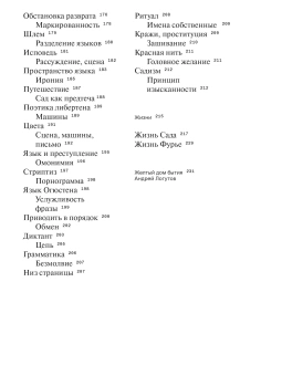 Книга «Сад, Фурье, Лойола» - автор Roland Barthes (Ролан Барт), мягкий переплёт, кол-во страниц - 256, издательство «Ad Marginem»,  ISBN 978-5-908038-08-9, 2025 год