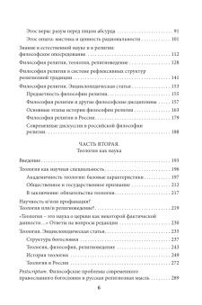 Книга «Religio et Ratio: Религиозная жизнь и пути ее рефлексивного осмысления» - автор Антонов Константин Михайлович, твердый переплёт, кол-во страниц - 544, издательство «ПСТГУ»,  ISBN 978-5-7429-1657-4, 2025 год