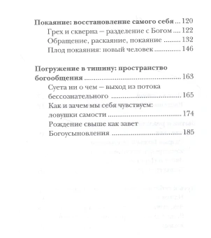 Книга «Встреча в тишине. Духовные практики Библии для нас» - автор Сорокин Владимир Владимирович, твердый переплёт, кол-во страниц - 208, издательство «Никея»,  ISBN 978-5-907457-87-4 , 2022 год