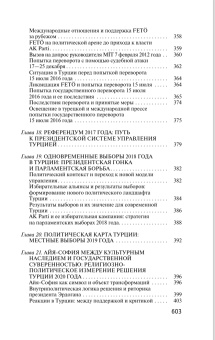 Книга «Реджеп Тайип Эрдоган» - автор Учгюль Севинч, твердый переплёт, кол-во страниц - 608, издательство «Молодая гвардия»,  серия «ЖЗЛ: Биография продолжается», ISBN 978-5-235-05283-3, 2026 год