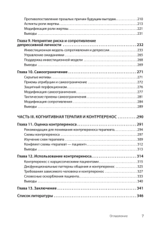 Книга «Преодоление сопротивления в когнитивной терапии» - автор Лихи Роберт, твердый переплёт, кол-во страниц - 352, издательство «Питер»,  серия «Когнитивно-поведенческая психотерапия», ISBN 978-5-4461-1630-0 , 2021 год