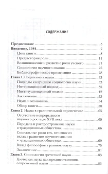 Книга «Роль ученого в обществе» - автор Бен-Дэвид Джозеф, твердый переплёт, кол-во страниц - 344, издательство «Новое литературное обозрение»,  серия «История науки», ISBN 978-5-4448-0158-1 , 2014 год