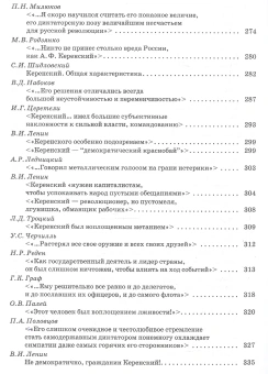 Книга «А.Ф. Керенский: Pro et contra» -  твердый переплёт, кол-во страниц - 768, издательство «	РХГА»,  серия «Русский путь», ISBN 978-5-88812-767-4, 2016 год