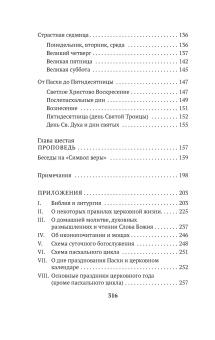 Книга «Таинство, слово и образ. Православное богослужение» - автор Александр Мень протоиерей , мягкий переплёт, кол-во страниц - 320, издательство «Азбука»,  серия «Азбука-классика (pocket-book)», ISBN 978-5-389-18989-8, 2024 год