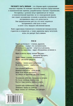 Книга «Техники гештальт-терапии на каждый день. Рискните быть живым» - автор Старак Яро, Кей Тони, Олдхейм Джеймс, мягкий переплёт, кол-во страниц - 176, издательство «Институт психотерапии»,  серия «Золотой фонд психотерапии», ISBN 978-5-903182-64-0 , 2019 год