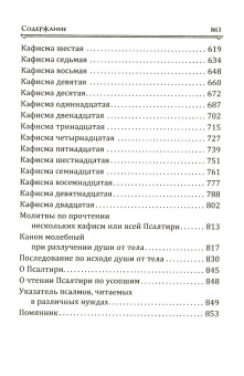 Книга «Большой православный молитвослов и псалтирь» -  твердый переплёт, кол-во страниц - 864, издательство «Сретенский монастырь»,  ISBN 978-5-7533-1641-7, 2020 год