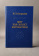 Книга «Мир как объект математики» - автор Егорычев Илья Эдуардович, твердый переплёт, кол-во страниц - 363, издательство «Владимир Даль»,  серия «Слово о сущем», ISBN 978-5-93615-404-1, 2026 год