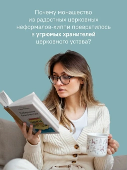Книга «Лабиринты благочестия» - автор Савва (Мажуко) архимандрит , твердый переплёт, кол-во страниц - 256, издательство «Никея»,  серия «Эссе о Боге», ISBN 978-5-907828-34-6, 2024 год