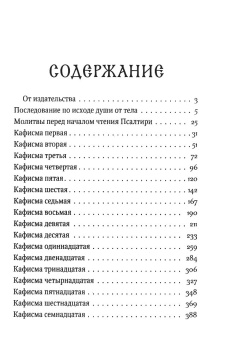 Книга «Псалтирь с заупокойными молитвами» -  твердый переплёт, кол-во страниц - 640, издательство «Сретенский монастырь»,  ISBN 978-5-7533-1551-9, 2023 год