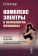 Купить книгу «Комплекс Электры в психологии женщины», автор Катер Нэнси | Книжный магазин ULYSSES.MD Книга «Комплекс Электры в психологии женщины» - автор Катер Нэнси, мягкий переплёт, кол-во страниц - 160, издательство «URSS», ISBN 978-5-9710-8760-1, 2025 год