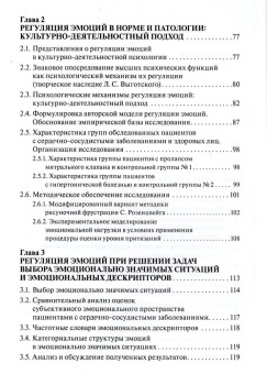 Книга «Регуляция эмоций: клинико-психологический аспект» - автор Первичко Елена Ивановна, твердый переплёт, кол-во страниц - 363, издательство «Когито-Центр»,  серия «Университетское психологическое образование», ISBN 978-5-89353-585-3 , 2020 год