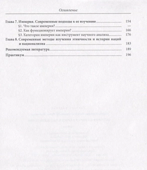 Книга «История и теория наций и национализма » - автор Федоров Сергей Егорович, Филюшкин Александр Ильич, мягкий переплёт, кол-во страниц - 208, издательство «СПбГУ»,  ISBN 978-5-288-05655-0, 2016 год