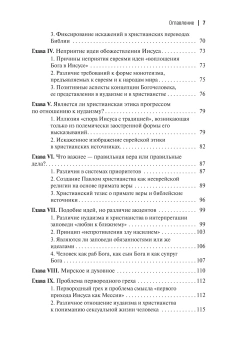 Книга «Две тысячи лет вместе: Еврейское отношение к христианству» - автор Полонский Пинхас, твердый переплёт, кол-во страниц - 219, издательство «Академический проект»,  ISBN 978-5-8291-4410-4, 2025 год