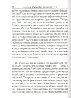 Книга «Пятая Эннеада» - автор Плотин, твердый переплёт, кол-во страниц - 320, издательство «Олега Абышко издательство»,  серия «Plotiniana», ISBN 5-8974-0112-3, 2016 год