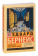 Книга «Формирование общественного мнения» - автор Бернейс Эдвард, мягкий переплёт, кол-во страниц - 224, издательство «АСТ»,  серия «Эксклюзивная классика», ISBN 978-5-17-151616-1, 2023 год
