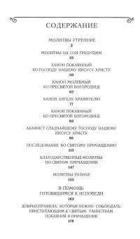 Книга «Молитвослов для Исповеди и Причастия. Пасхальный канон. Крупный шрифт» -  твердый переплёт, кол-во страниц - 192, издательство «Синтагма»,  ISBN 978-5-7877-0110-4, 2019 год