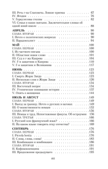 Книга «Дневник писателя» - автор Достоевский Федор Михайлович, мягкий переплёт, кол-во страниц - 464, издательство «Азбука»,  серия «Азбука-классика (pocket-book)», ISBN 978-5-389-02806-7, 2023 год