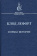 Книга «Формы истории. Очерки политической антропологии» - автор Лефорт Клод, твердый переплёт, кол-во страниц - 342, издательство «Наука»,  серия «Классики социологии», ISBN 978-5-02-026953-8 , 2008 год