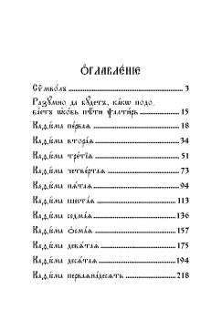 Книга «Псалтирь на церковнославянском языке. Крупный шрифт» -  твердый переплёт, кол-во страниц - 622, издательство «Сибирская благозвонница»,  ISBN 978-5-00127-463-6, 2024 год