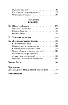 Книга «Будущее отца. Как изменится его место в семье и обществе?» - автор Винтер Жан-Пьер, твердый переплёт, кол-во страниц - 179, издательство «Когито-Центр»,  ISBN  978-5-89353-608-9 , 2021 год