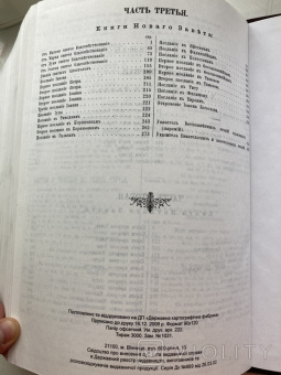 Книга «Библия. Репринтное издание. Большой формат» -  твердый переплёт, кол-во страниц - 1780, издательство «Свято-Успенская Почаевская Лавра»,  ISBN , 2010 год