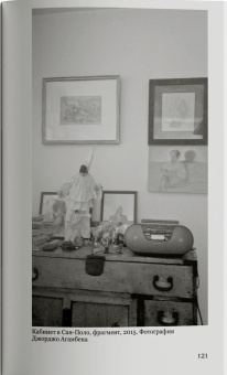 Книга «Автопортрет в кабинете» - автор Giorgio Agamben (Джорджо Агамбен), мягкий переплёт, кол-во страниц - 186, издательство «Ad Marginem»,  ISBN 978-5-91103-768-0, 2024 год