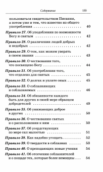 Книга «Нравственные правила» - автор Василий Великий святитель, твердый переплёт, кол-во страниц - 160, издательство «Отчий дом»,  серия «Святоотеческое наследие», ISBN 978-5-6053438-6-8, 2025 год