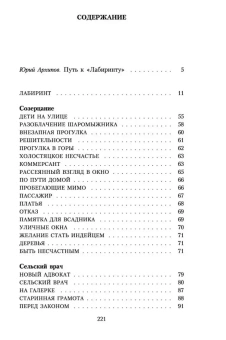 Книга «Лабиринт» - автор Кафка Франц, мягкий переплёт, кол-во страниц - 224, издательство «Азбука»,  серия «Азбука-классика (pocket-book)», ISBN  978-5-389-02381-9 , 2024 год