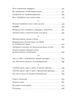 Книга «Полка: История русской поэзии» - автор Архангельский Александр Николаевич, твердый переплёт, кол-во страниц - 928, издательство «Альпина Паблишер»,  ISBN  978-5-00223-150-8, 2025 год