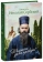 Книга «Творите дела правды. Проповеди» - автор святитель Николай Сербский (Велимирович), твердый переплёт, кол-во страниц - 528, издательство «Сибирская благозвонница»,  ISBN 978-5-00127-353-0 , 2023 год