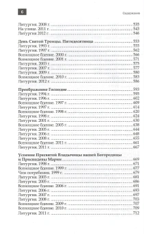 Книга «Проповеди на двунадесятые праздники» - автор Мелхиседек (Артюхин) архимандрит , твердый переплёт, кол-во страниц - 720, издательство «Храм Покрова Пресвятой Богородицы»,  ISBN 978-5-905951-5 , 2016 год