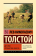 Книга «Детство. Отрочество. Юность» - автор Толстой Лев Николаевич, твердый переплёт, кол-во страниц - 384, издательство «АСТ»,  серия «Эксклюзивная классика», ISBN 978-5-17-157581-6, 2023 год