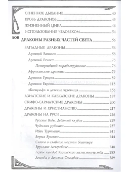 Книга «Мифологическое драконоведение» - автор Копычева Татьяна Анатольевна, твердый переплёт, кол-во страниц - 512, издательство «Вече»,  серия «ВЕЧЕ рекомендует», ISBN 978-5-4484-2538-7 , 2021 год