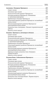 Книга «Куда исчезают Принцессы? Истории проблемной женской идентичности в сказках и в жизни» - автор Малейчук Геннадий Иванович, твердый переплёт, кол-во страниц - 335, издательство «Альма-Матер»,  серия «Методы психотерапии», ISBN 978-5-00264-055-3, 2026 год