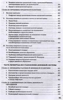Книга «Теория денег и кредита» - автор Мизес Людвиг фон, твердый переплёт, кол-во страниц - 792, издательство «Социум»,  ISBN 978-5-91603-142-3, 2022 год