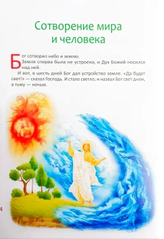 Книга «Библия для детей. В изложении княгини М. А.Львовой (большой формат, поролон)» -  твердый переплёт, кол-во страниц - 165, издательство «Синопсис»,  ISBN 978-5-907822-18-4, 2025 год