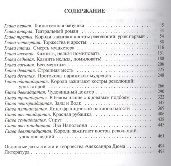 Книга «Дюма» - автор Чертанов Максим, твердый переплёт, кол-во страниц - 512, издательство «Молодая гвардия»,  серия «Жизнь замечательных людей (ЖЗЛ)», ISBN 978-5-235-03683-3 , 2014 год