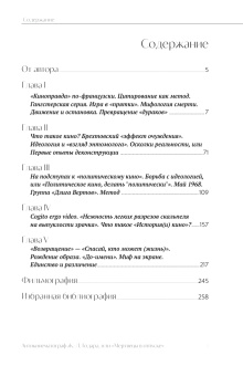 Книга «Антикинематограф Ж.-Л. Годара, или «Мертвецы в отпуске»» - автор Виноградов Владимир Вячеславович, твердый переплёт, кол-во страниц - 280, издательство «Канон+»,  ISBN 978-5-88373-779-3, 2023 год