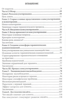 Книга «Консультирование и психотерапия. Новейшие подходы в психологической практике » - автор Роджерс Карл Рэнсом, мягкий переплёт, кол-во страниц - 200, издательство «Институт общегуманитарных исследований»,  серия «Современная психология. Теория и практика», ISBN 978-5-88230-348-7, 2016 год