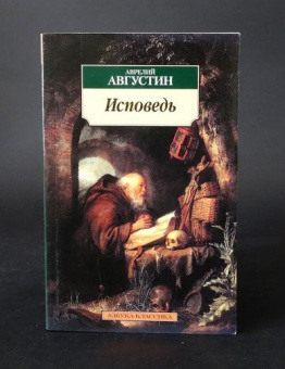Книга «Исповедь» - автор Августин Аврелий блаженный, мягкий переплёт, кол-во страниц - 400, издательство «Азбука»,  серия «Азбука-классика (pocket-book)», ISBN  978-5-389-03358-0, 2024 год