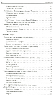 Книга «Гонка со временем: Расовые ереси в ХХI столетии» - автор Тэйлор Джаред, твердый переплёт, кол-во страниц - 480, издательство «Кучково поле»,  ISBN 978-5-9906463-3-9 , 2016 год